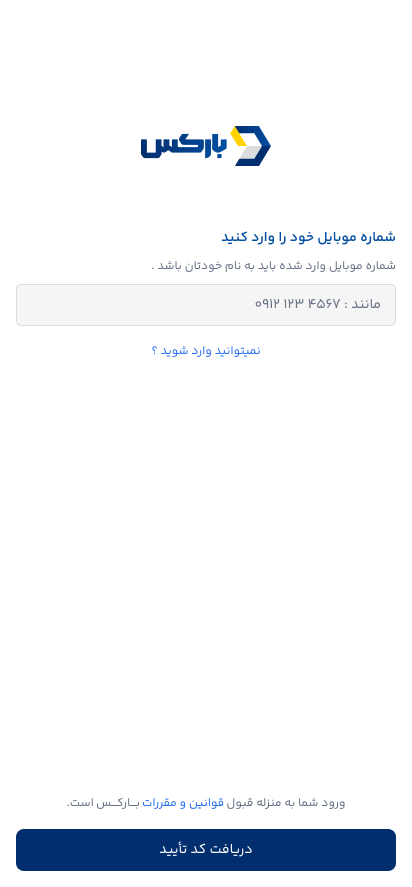 شماره همراه به نام شخص