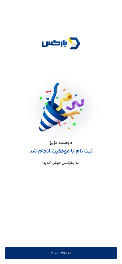 ثبت نام با موفقیت انجام شد